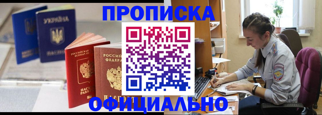 прописка 2025 в Советске