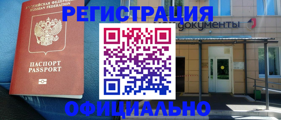 временная регистрация законно в Советске