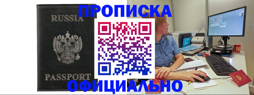 временная прописка в Советске