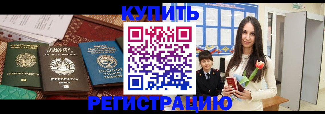 временная регистрация для всех в Советске